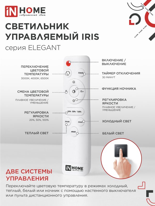 картинка Светильник светодиодный ELEGANT IRIS 120Вт 230В 3000-6500K 607х535х85мм c пультом ДУ белый IN HOME