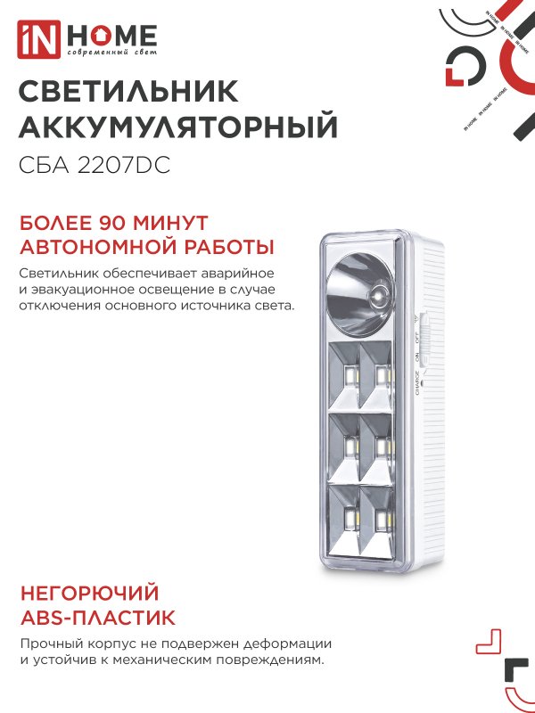 картинка Светильник светодиодный аварийный СБА 2207DC 6+1LED 1.0Ah lithium battery DC IN HOME