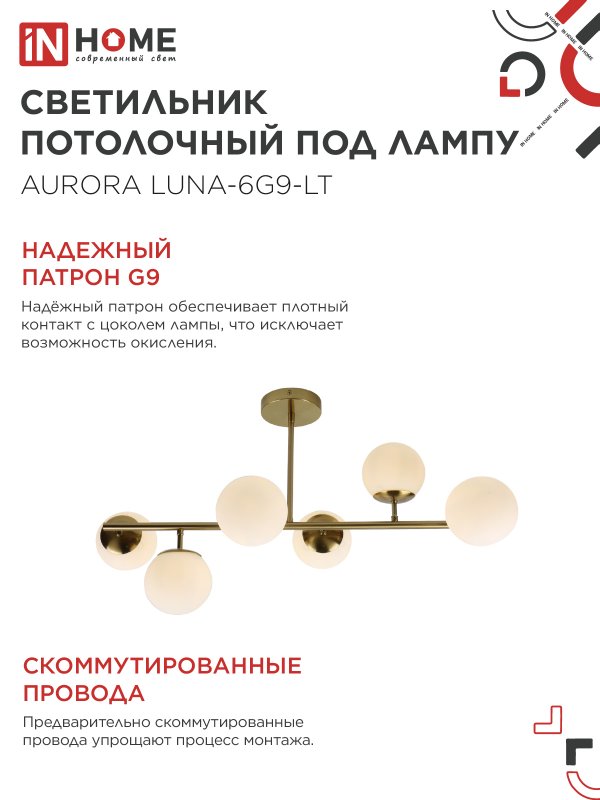 картинка Люстра под лампу AURORA LUNA-6G9-LT 6xG9 матовые плафоны, латунный корпус IN HOME