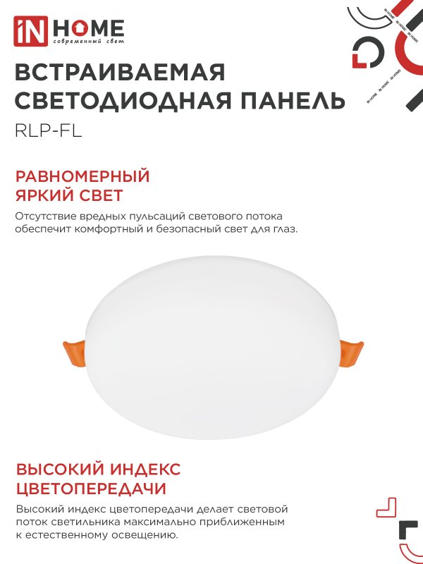 картинка Панель светодиодная встраиваемая безрамочная RLP-FL 18Вт 230В 4000К 1620Лм 120мм с регулируемым монтажом 45-100мм белая IP20 IN HOME