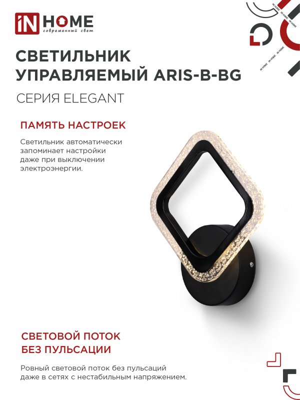 картинка Светильник светодиодный ELEGANT ARIS-B-BG 15Вт 230В 3000-6500K 1200Лм STEP COLOR черный IN HOME