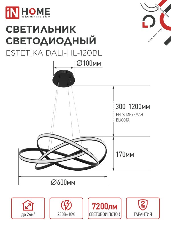 картинка Светильник светодиодный ESTETIKA DALI-HL-120BL 120Вт 230В 3000-6500K 600х490x170мм 1.2м трос ДУ черный IN HOME