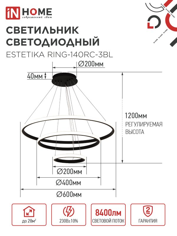 картинка Светильник светодиодный ESTETIKA RING-140RC-3BL 140Вт 230В 3000-6500K 600/400/200 1.2м трос пульт ДУ черный IN HOME