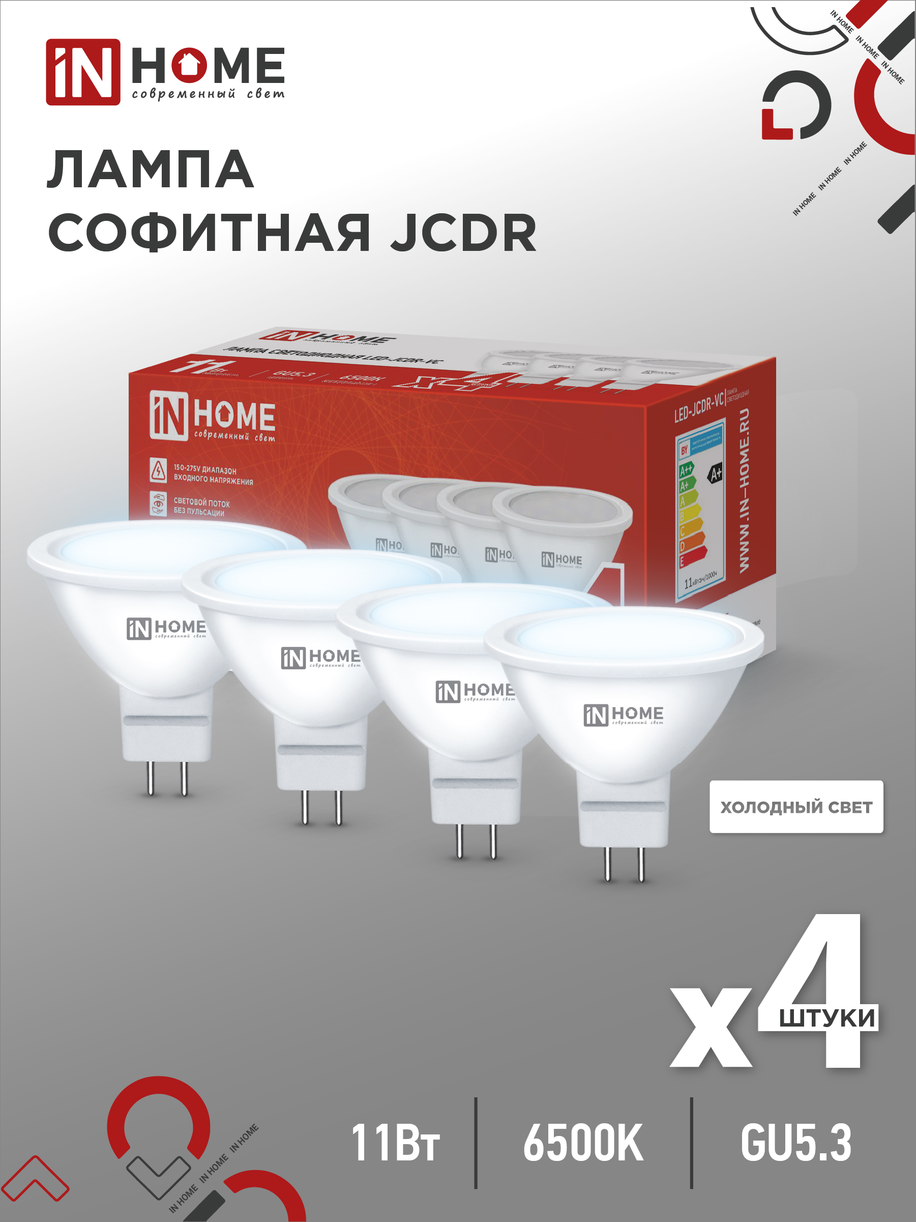 картинка Лампа светодиодная LED-JCDR-VC 4PACK 11Вт 230В GU5.3 6500К 990Лм (4шт./упак) IN HOME