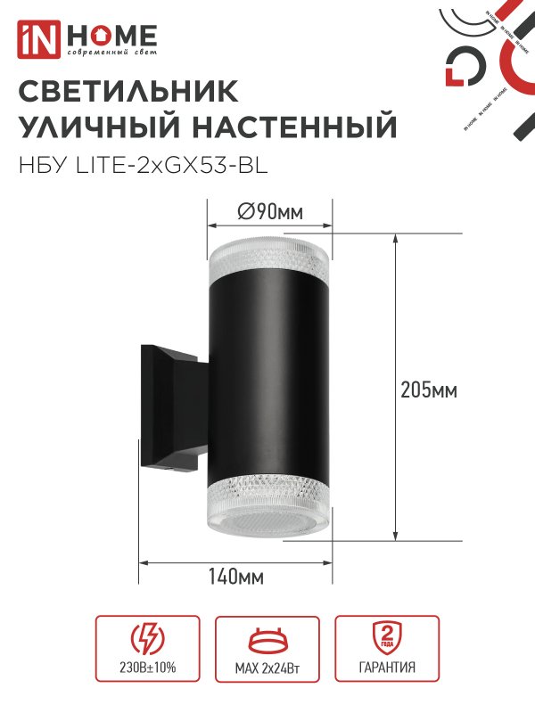 картинка Светильник уличный настенный двусторонний НБУ LITE-2xGX53-BL алюминиевый черный IP54 IN HOME