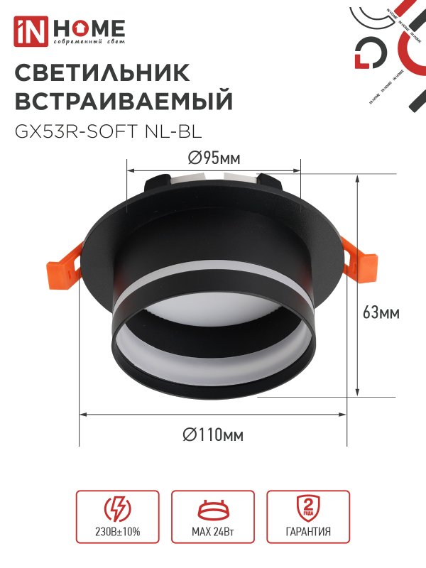 картинка Светильник встраиваемый GX53R-SOFT NL-BL под GX53 c подсветкой, 110х63мм черный IN HOME