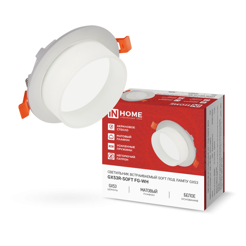 картинка Светильник встраиваемый GX53R-SOFT FG-WH под GX53 матовый плафон, 110х53мм белый IN HOME