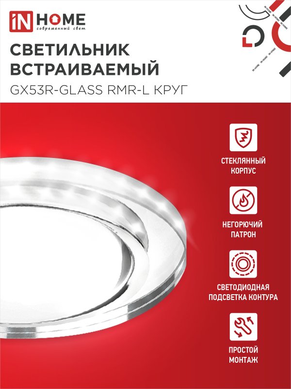 картинка Светильник встраиваемый GX53R-glass RMR-L КРУГ с подсветкой 4К под лампу GX53 зеркальный IN HOME