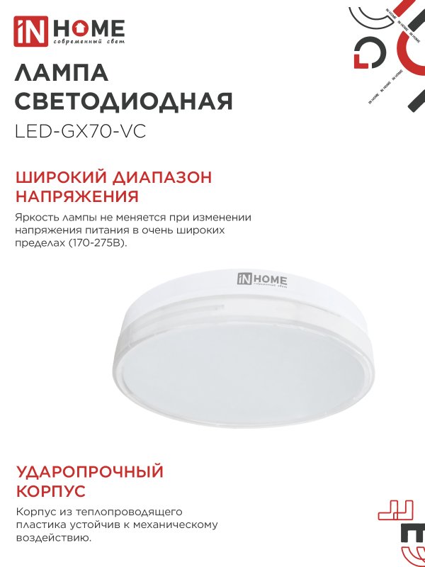 картинка Лампа светодиодная LED-GX70-VC 20Вт 230В 4000К 1900Лм IN HOME