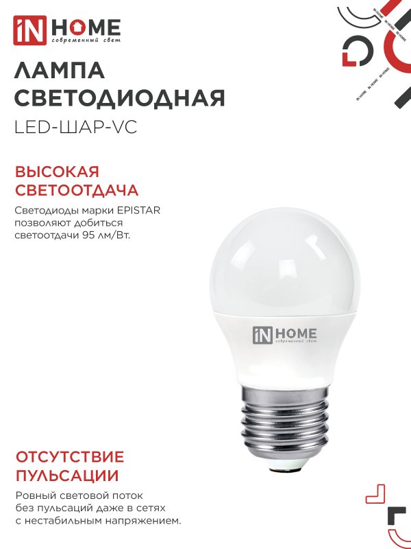 картинка Лампа светодиодная LED-ШАР-VC 4PACK 11Вт 230В Е27 6500К 1050Лм (4шт./упак) IN HOME