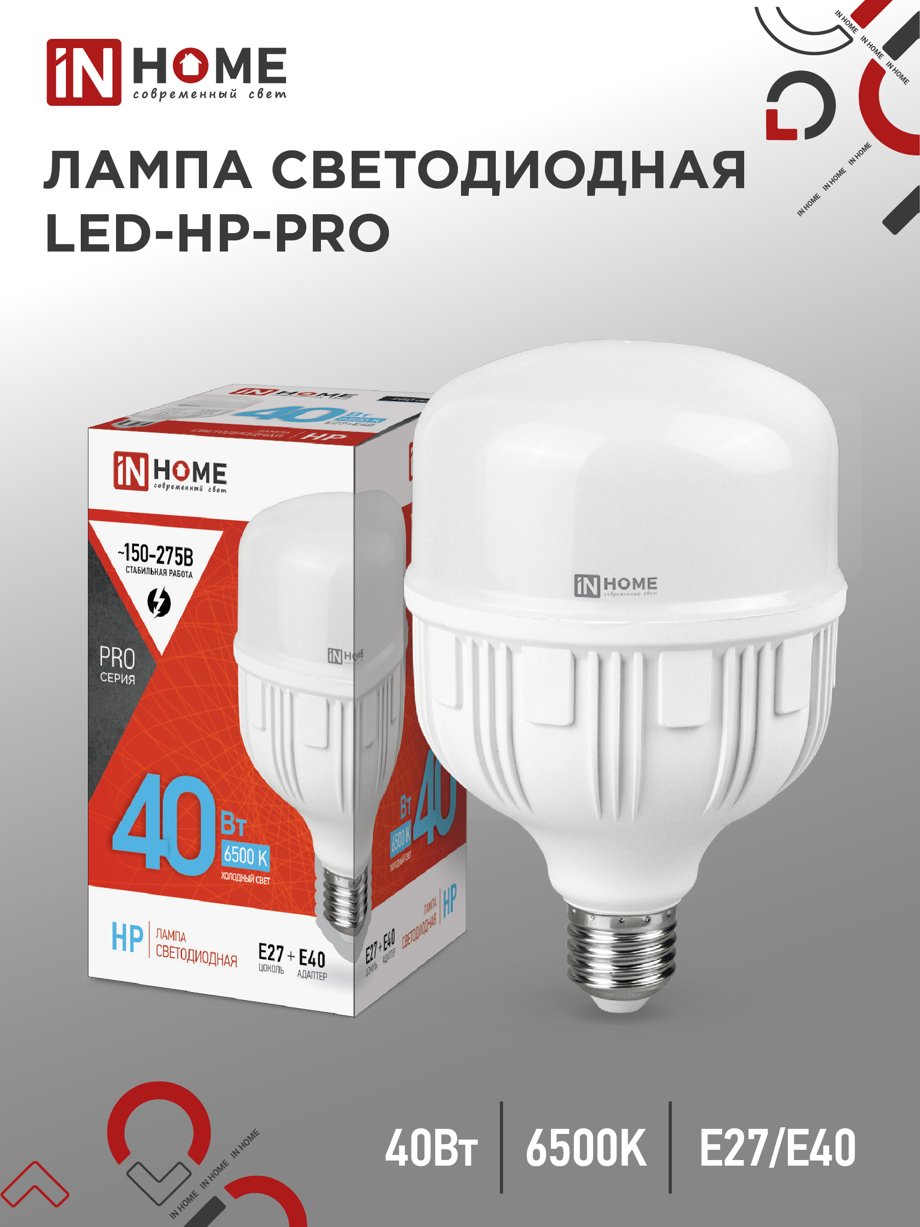 картинка Лампа светодиодная LED-HP-PRO 40Вт 230В Е27 с адаптером E40 6500К 3800Лм IN HOME