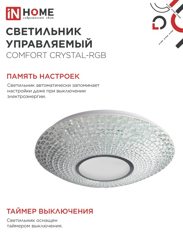 картинка Светильник светодиодный COMFORT CRYSTAL-RGB 125Вт 230В 3000-6500K 10000Лм 500x115мм с пультом ДУ IN HOME