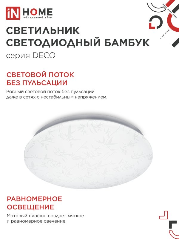 картинка Светильник светодиодный серии DECO БАМБУК 12Вт 230В 6500К 1080Лм 210х65мм IN HOME