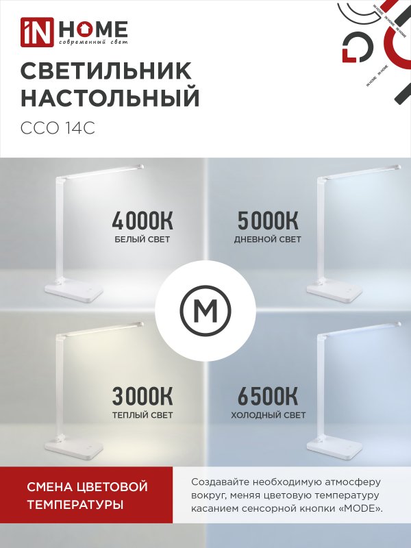 картинка Светильник настольный светодиодный PLUS ССО-14С 8Вт 480Лм, сенсор, адаптер СЕРЕБРО IN HOME