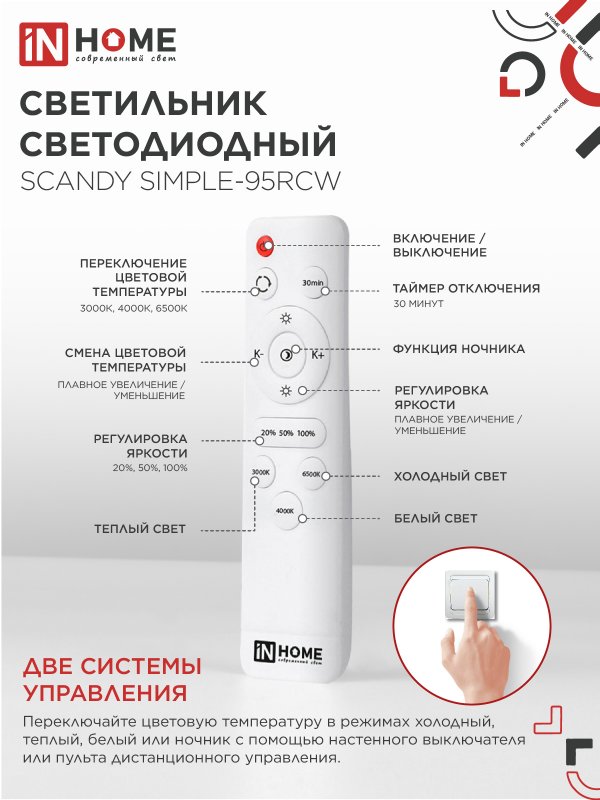 картинка Светильник светодиодный SCANDY SIMPLE-95RCW 95Вт 230В 3000-6500K 7600Лм 500x50мм с пультом ДУ белый IN HOME