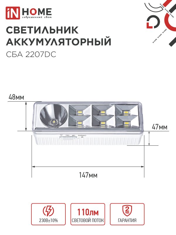 картинка Светильник светодиодный аварийный СБА 2207DC 6+1LED 1.0Ah lithium battery DC IN HOME