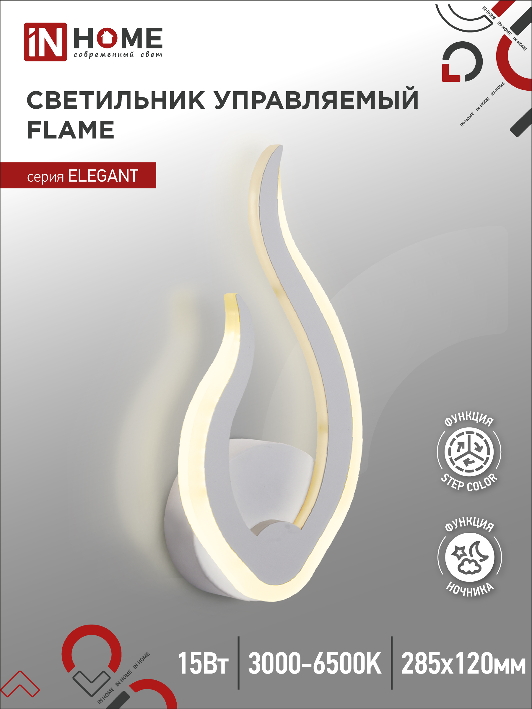 картинка Светильник светодиодный ELEGANT FLAME 15Вт 230В 3000-6500K 1200Лм STEP COLOR белый IN HOME