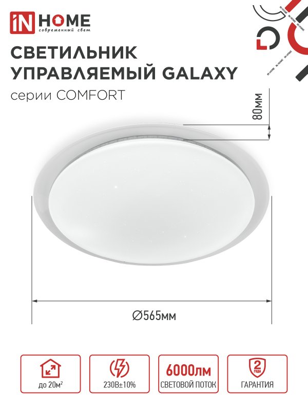 картинка Светильник светодиодный COMFORT GALAXY 75Вт 230В 3000-6500K 6000Лм 565x80мм с пультом ДУ IN HOME