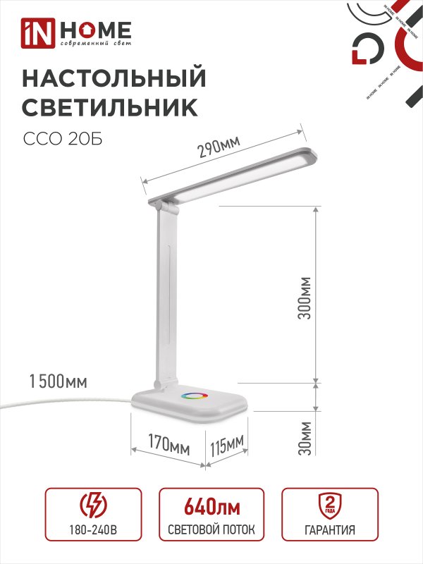 картинка Светильник настольный светодиодный PLUS ССО-20Б 12Вт 3000-6500К 640Лм RGB-подсветка, сенсор, с адаптером БЕЛЫЙ IN HOME