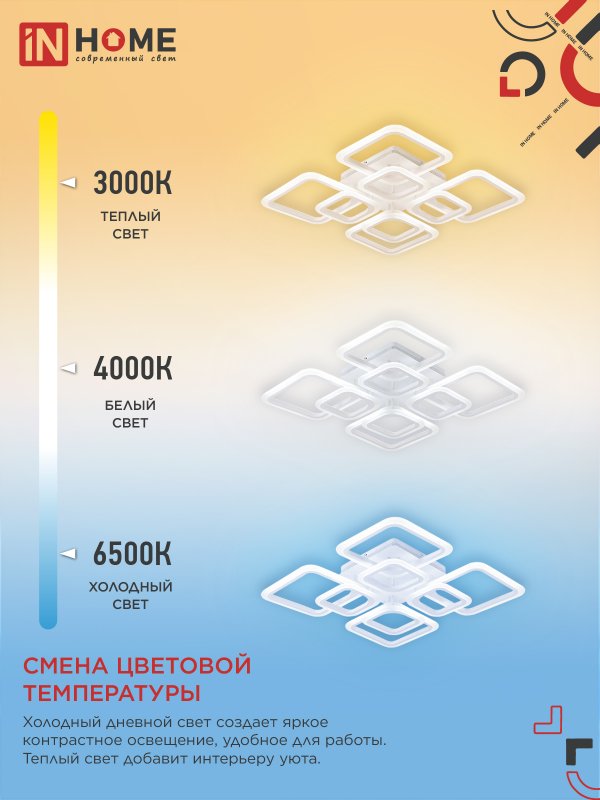 картинка Светильник светодиодный ELEGANT ARIS-W 120Вт 230В 3000-6500K 590х590х130мм c пультом ДУ белый IN HOME