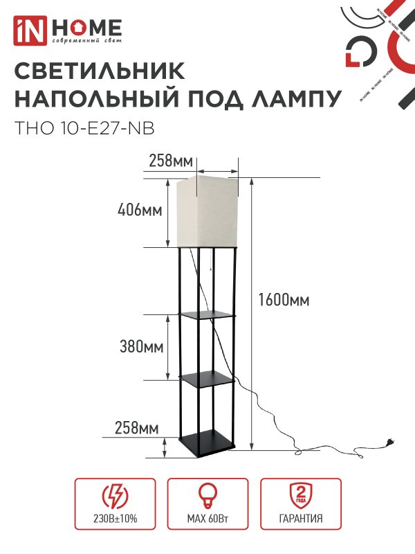 картинка Светильник напольный под лампу этажерка ТНО 10-Е27-NB бежевый абажур, черный корпус IN HOME