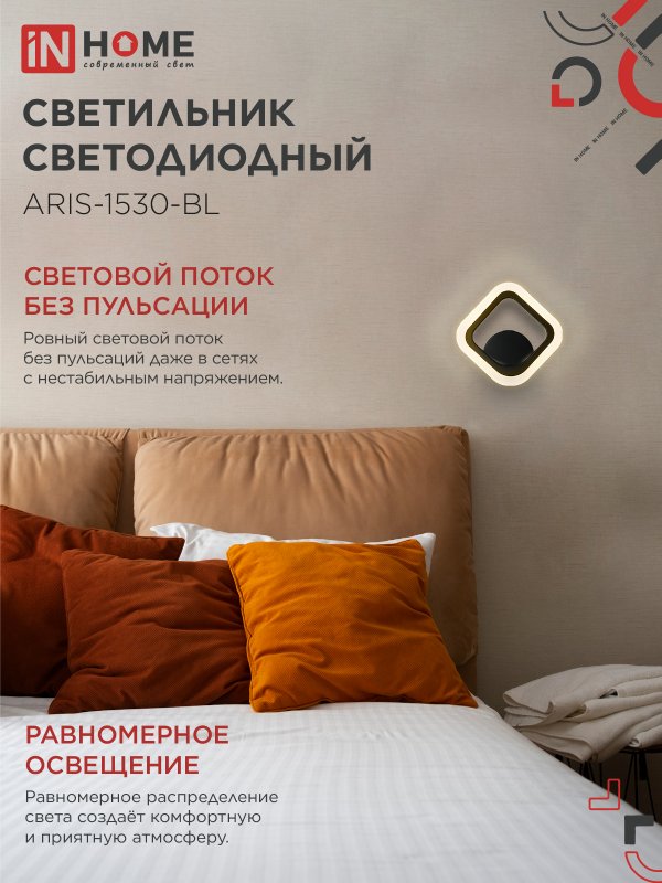 картинка Светильник светодиодный ELEGANT ARIS-1530-BL 15Вт 230В 3000K 1200Лм черный IN HOME