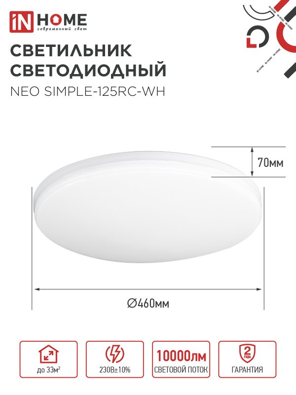 картинка Светильник светодиодный NEO SIMPLE-125RC-WH 125Вт 230В 3000-6500K 10000Лм 460x67мм с пультом ДУ белый IN HOME