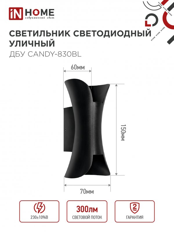 картинка Светильник уличный светодиодный ДБУ CANDY-830BL 8Вт 3000К IP54 черный IN HOME