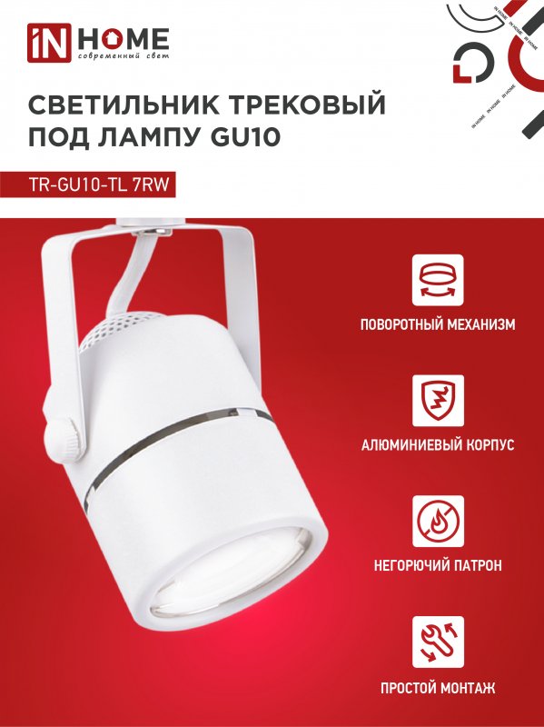 картинка Светильник трековый TR-GU10-TL 7RW под GU10 круг белый IN HOME