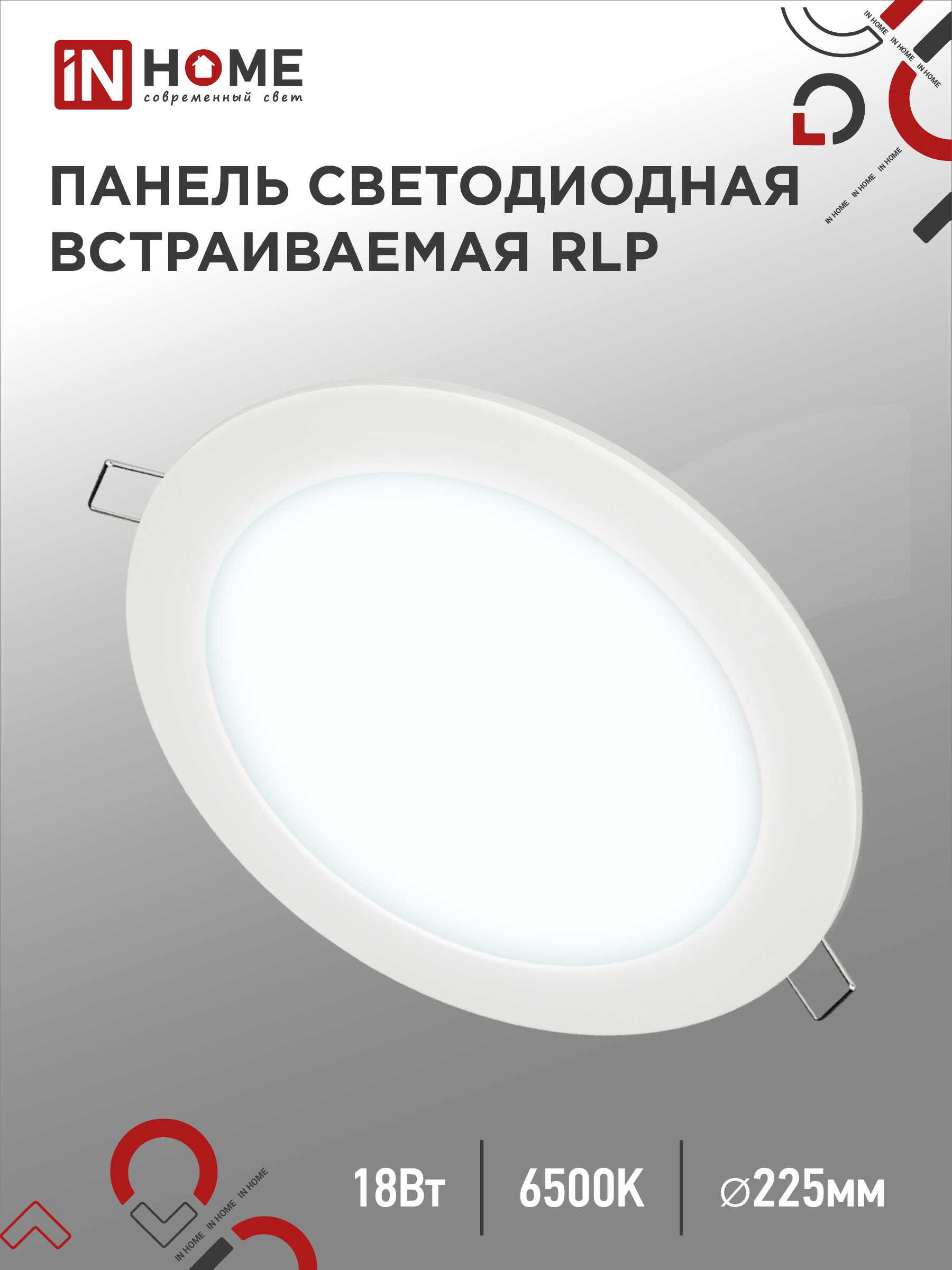 картинка Панель светодиодная встраиваемая круглая RLP 18Вт 230В 6500К 1080Лм 225мм белая IP40 IN HOME