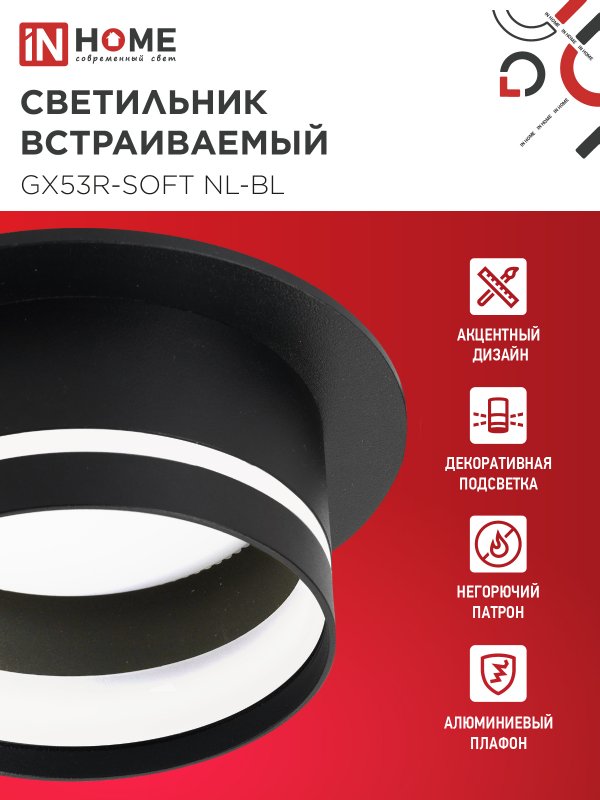 картинка Светильник встраиваемый GX53R-SOFT NL-BL под GX53 c подсветкой, 110х63мм черный IN HOME