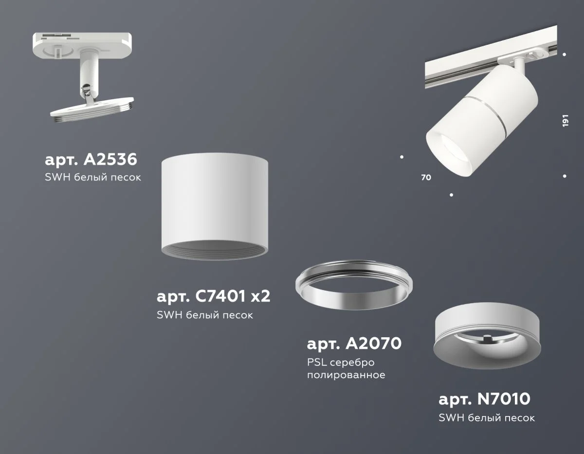 картинка Комплект трекового светильника XT7401001