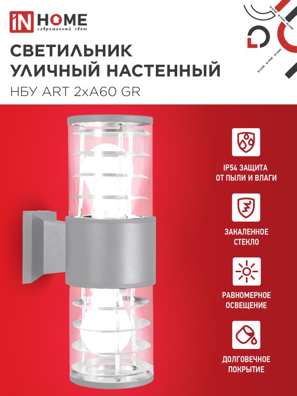 картинка Светильник уличный настенный двусторонний НБУ ART-2хA60-GR алюминиевый серый IP54 IN HOME