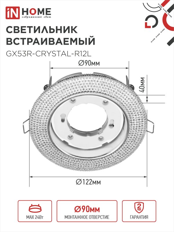 картинка Светильник встраиваемый GX53R-crystal R12L с подсветкой 4К под лампу GX53 Прозрачный/Хром IN HOME