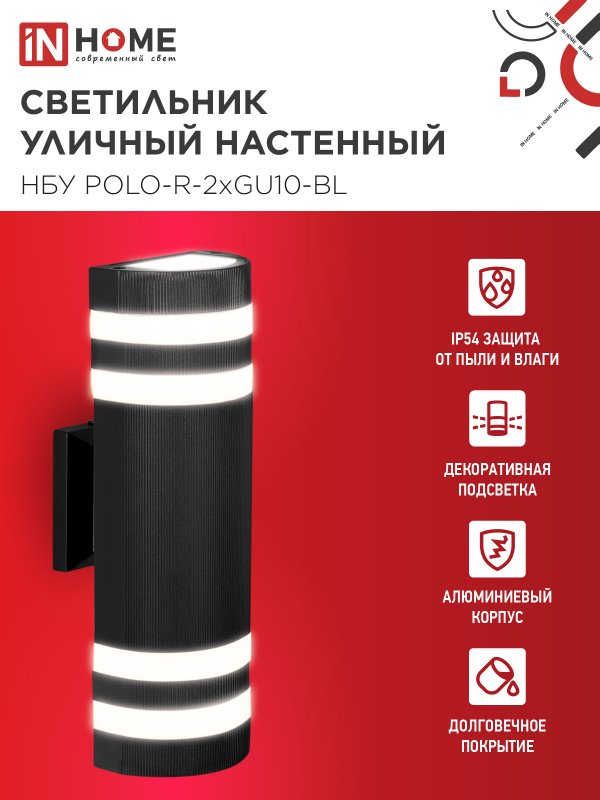 картинка Светильник уличный настенный двусторонний НБУ POLO-R-2хGU10-BL алюминиевый черный IP54 IN HOME