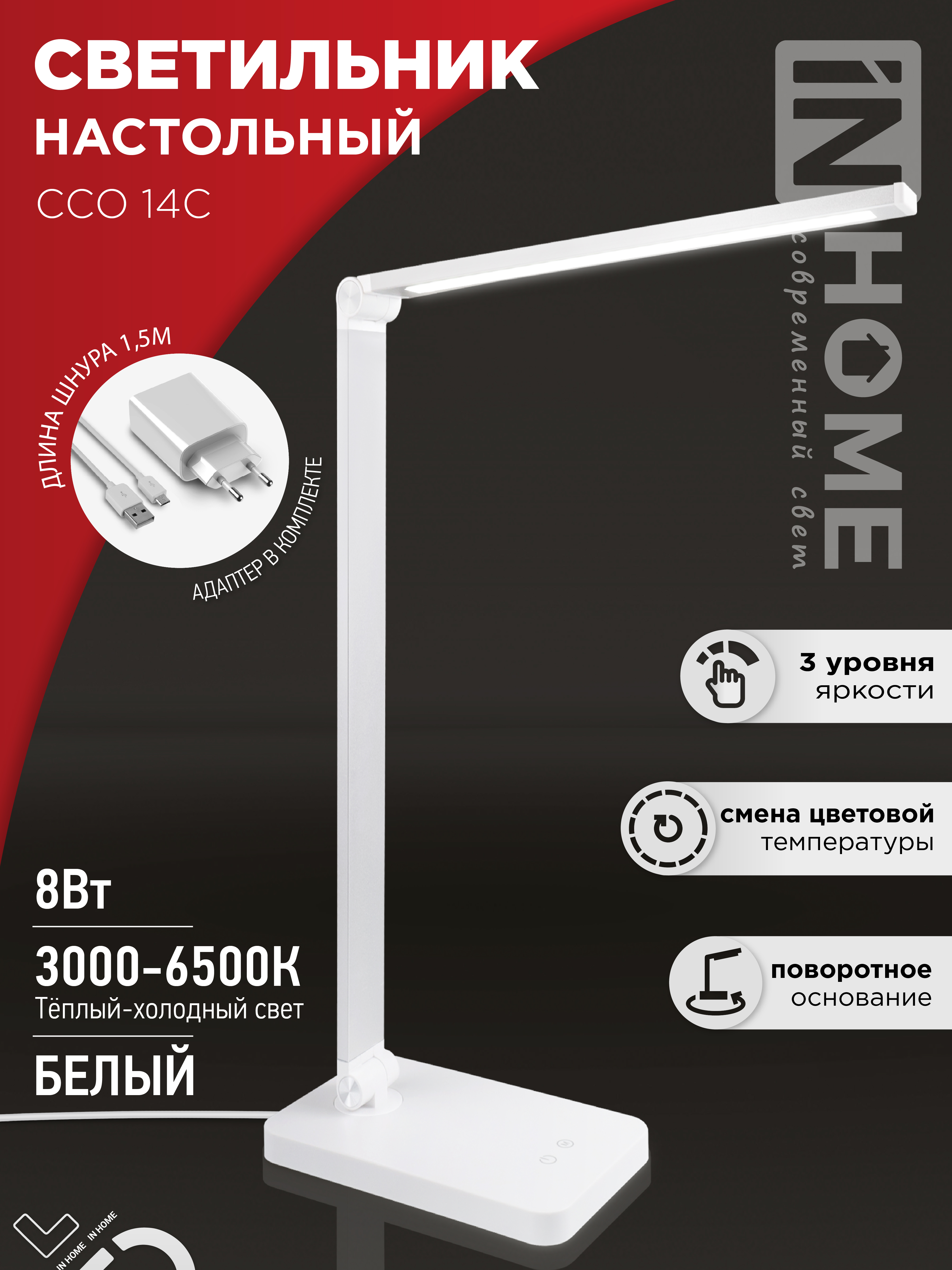 картинка Светильник настольный светодиодный PLUS ССО-14С 8Вт 480Лм, сенсор, адаптер СЕРЕБРО IN HOME