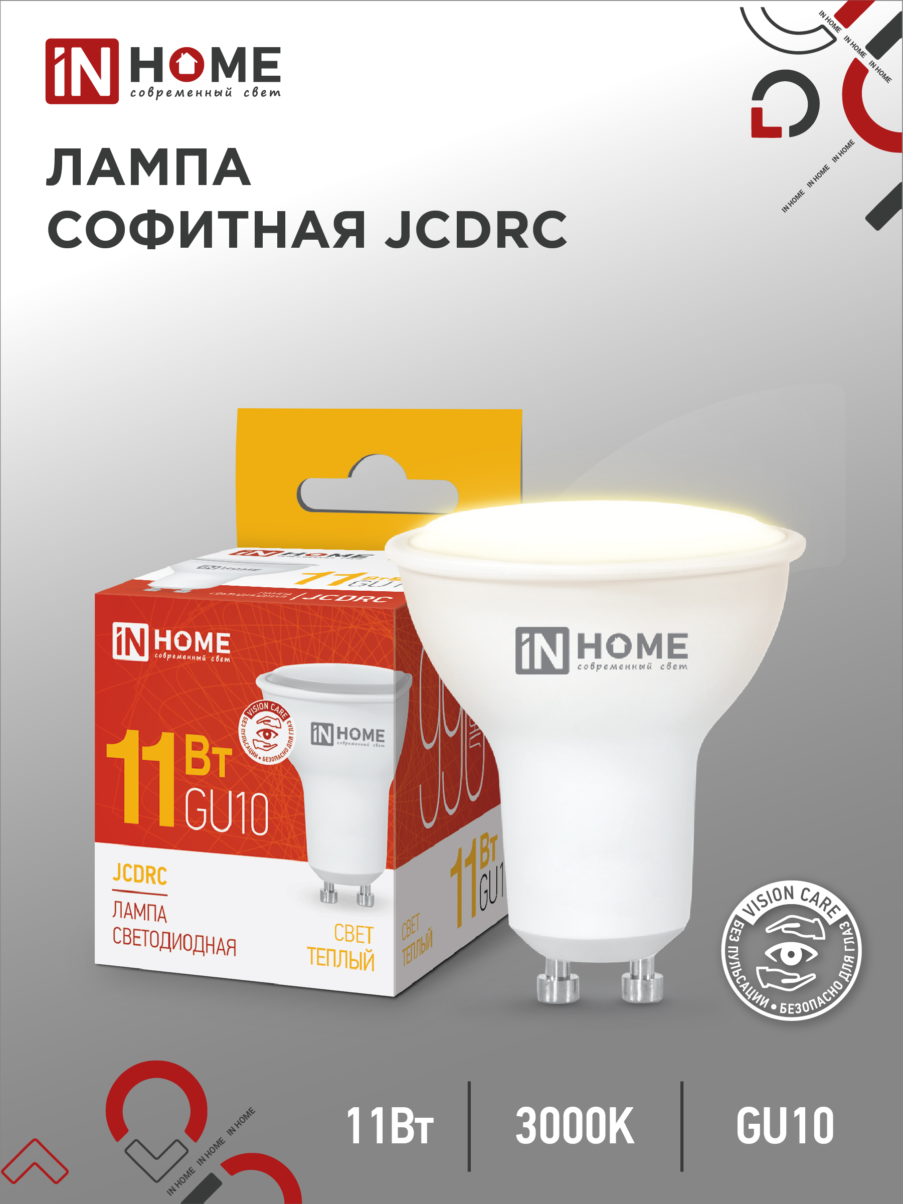 картинка Лампа светодиодная LED-JCDRC-VC 11Вт 230В GU10 3000К 990Лм IN HOME