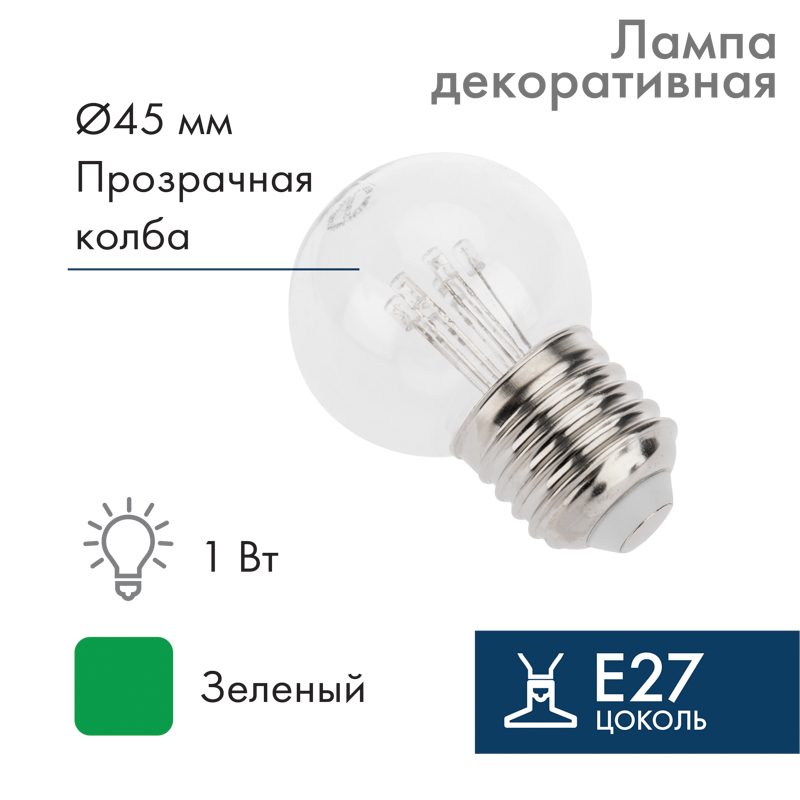 картинка Ретро-лампа светодиодная, диаметр 45мм, E27, 6 LED, ЗЕЛЕНЫЙ, прозрачная колба, 230В NEON-NIGHT