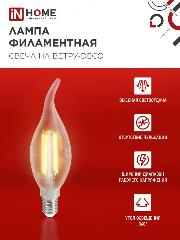картинка Лампа светодиодная LED-СВЕЧА НА ВЕТРУ-deco 9Вт 230В Е14 4000К 1040Лм прозрачная IN HOME