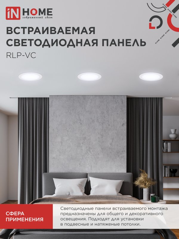 картинка Панель светодиодная встраиваемая круглая RLP-VC 5065WH 50Вт 230В 6500К 4000Лм 295мм белая IP40 IN HOME