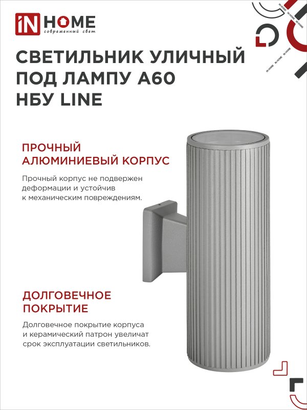 картинка Светильник уличный настенный двусторонний НБУ LINE-2хA60-GR алюминиевый серый IP54 IN HOME