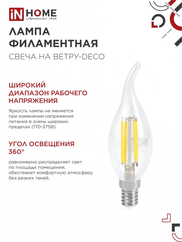 картинка Лампа светодиодная LED-СВЕЧА НА ВЕТРУ-deco 9Вт 230В Е14 4000К 1040Лм прозрачная IN HOME