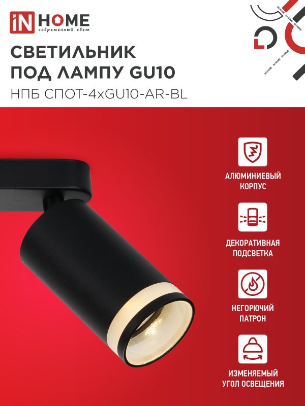 картинка Светильник потолочный НПБ СПОТ-4xGU10-AR-BL под GU10 595x55x135мм черный IN HOME