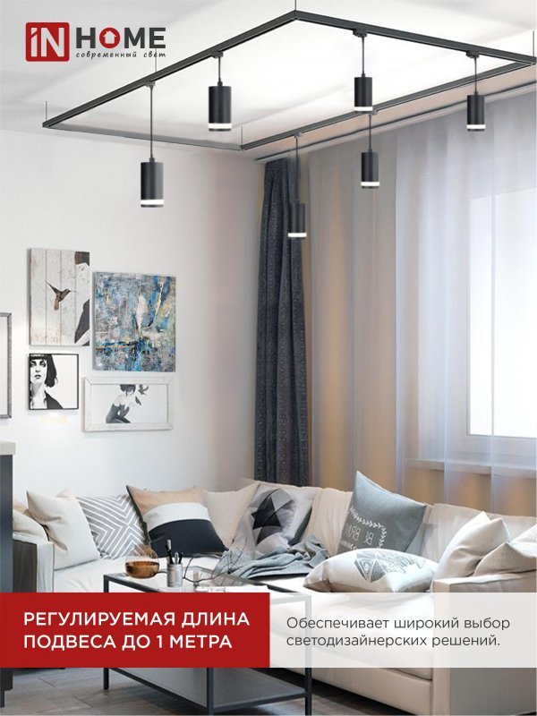 картинка Светильник трековый подвесной TP-GX53-TL 82RB под лампу GX53 с подсветкой 80мм, шнур 1м, черный IN HOME