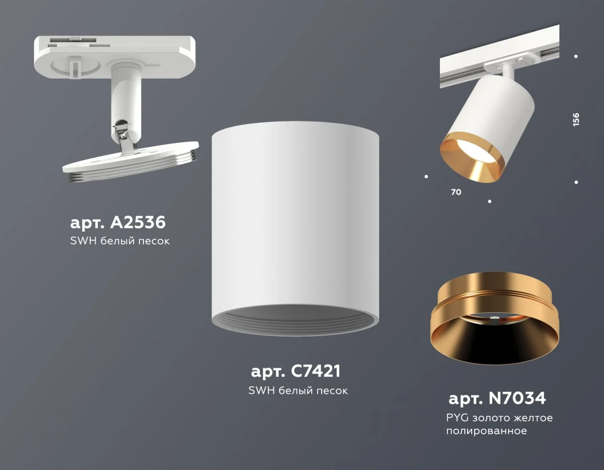 картинка Комплект трекового светильника XT7421004