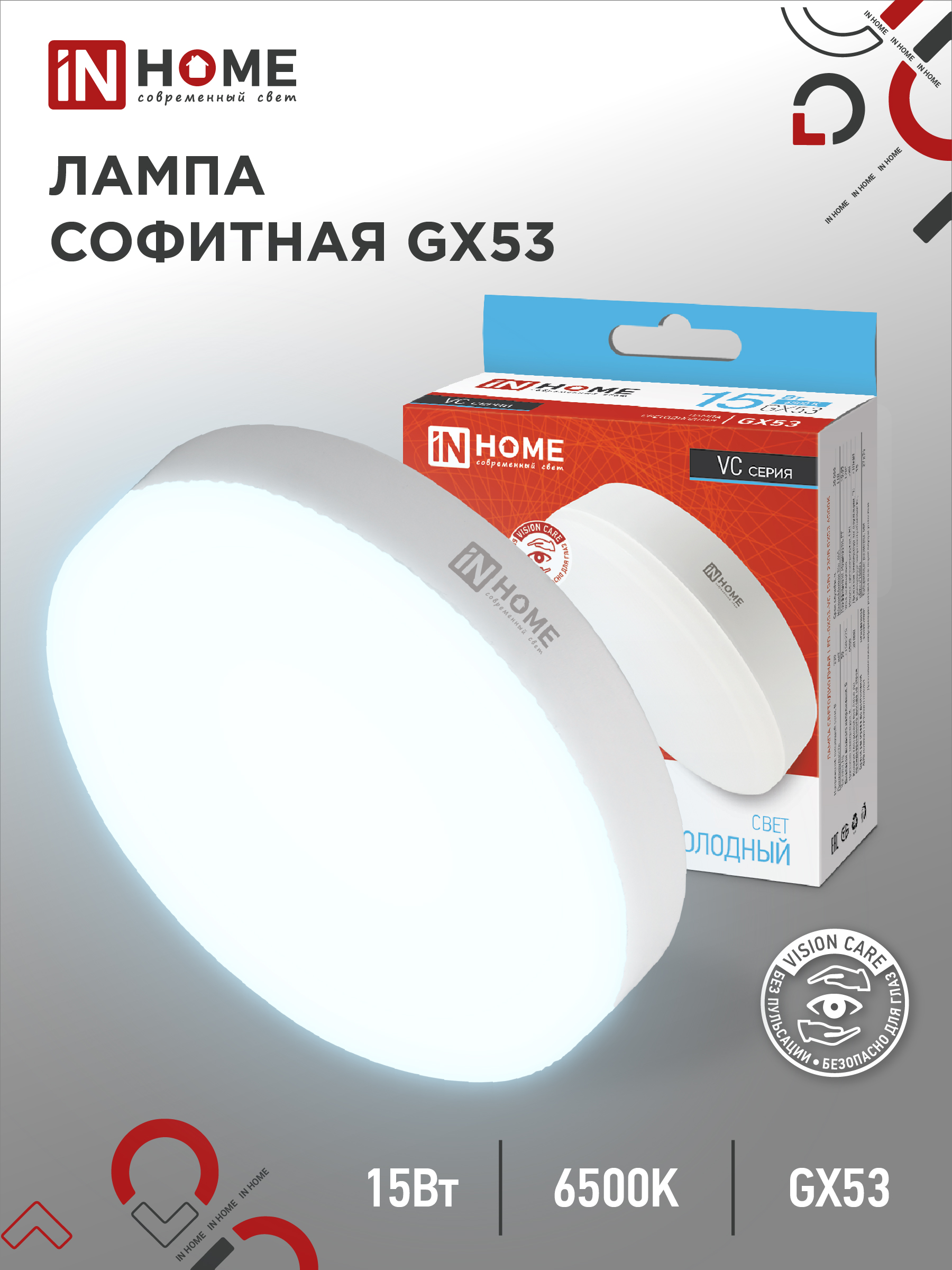 картинка Лампа светодиодная LED-GX53-VC 15Вт 230В 6500К 1430Лм IN HOME