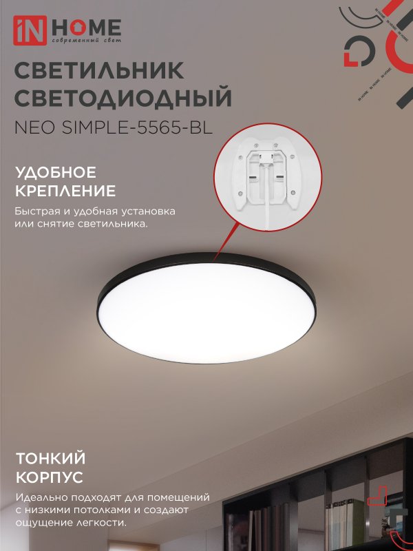 картинка Светильник светодиодный NEO SIMPLE-5565-BL 55Вт 230В 6500K 4400Лм 375x60мм черный IN HOME
