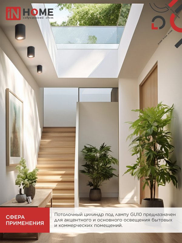 картинка Светильник потолочный НПБ ЦИЛИНДР-GU10-RT-BL алюминиевый поворотный под лампу GU10 230B 70х84мм черный IN HOME