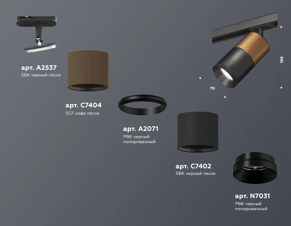 картинка Комплект трекового светильника XT7402060