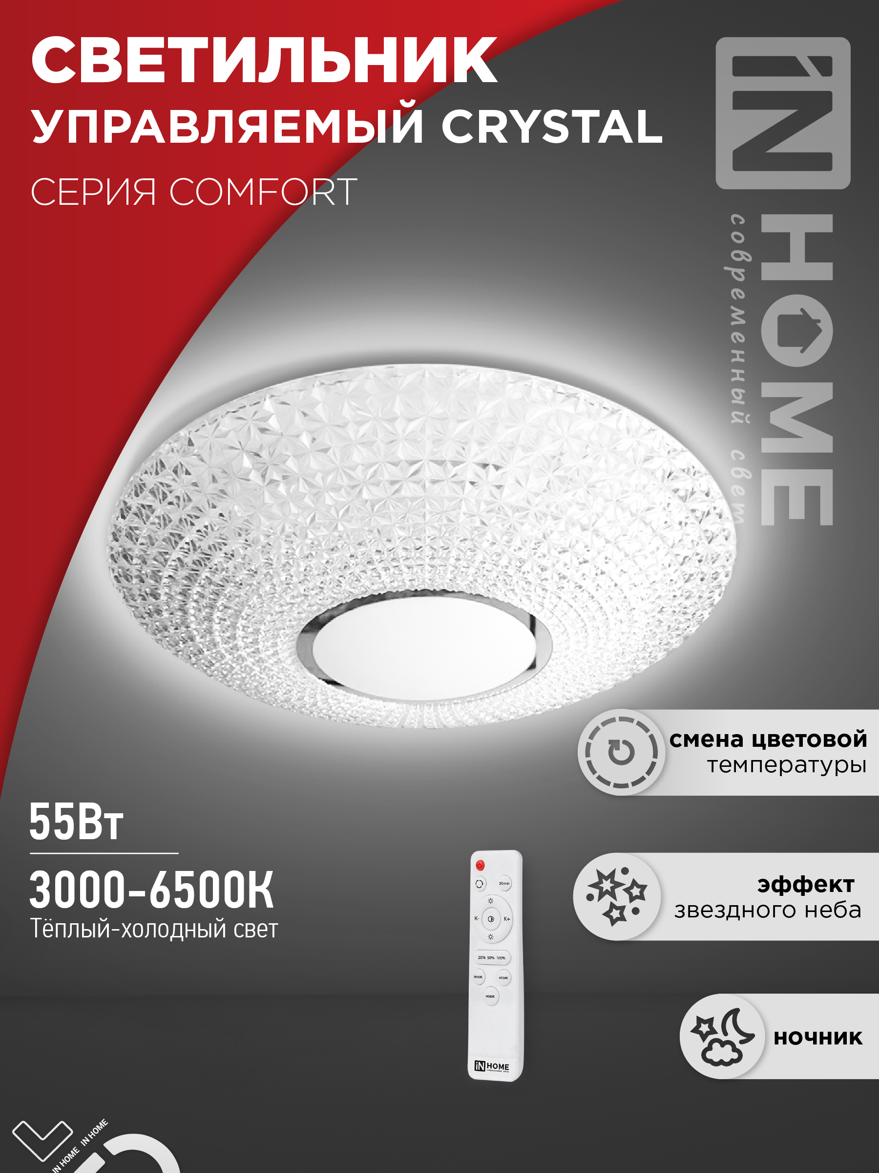 картинка Светильник светодиодный COMFORT CRYSTAL 55Вт 230В 3000-6500K 4400Лм 400x100мм с пультом ДУ IN HOME